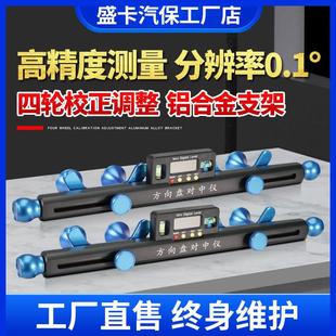 四轮定位方向盘对中仪汽车方向盘水平仪辅助用工具对正仪电子显示