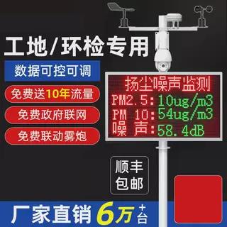 扬尘监测系统工地噪音实时在线监测 pm2.5pm10自动粉尘环境检测仪
