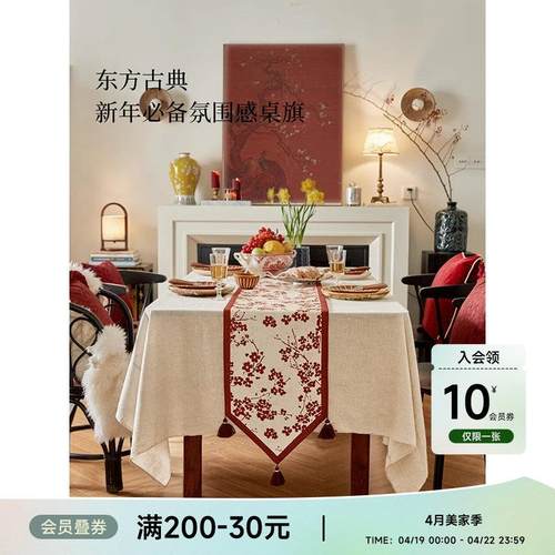 蜡笔派「梅兰竹菊系列」梅韵芳华新中式红色氛围感桌旗盖布定制