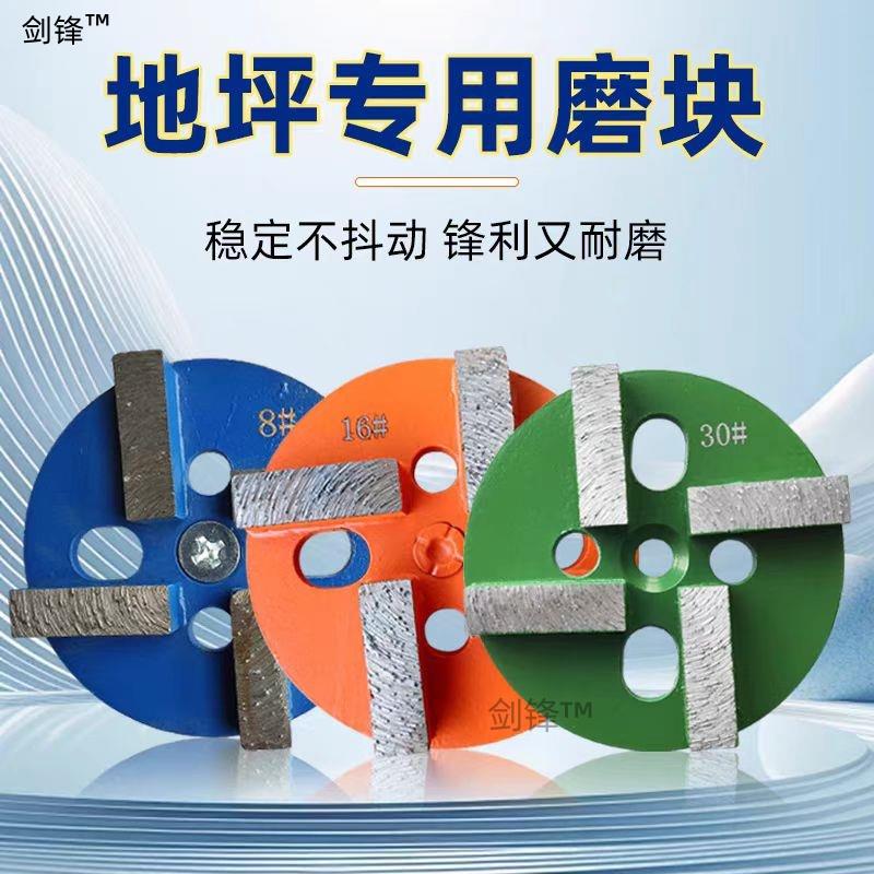 金刚石磨块环氧地坪磨头研磨机干磨片混凝土地面打磨头四齿铁磨片