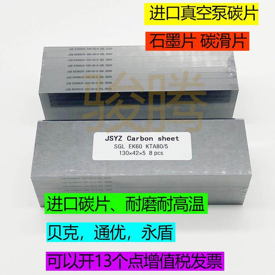 EK60进口印刷机碳片真空泵滑片石墨刮片印刷机石墨片风泵碳精片,五金/工具,其他机械五金,淘宝优惠券,粉丝福利购,淘宝优惠卷