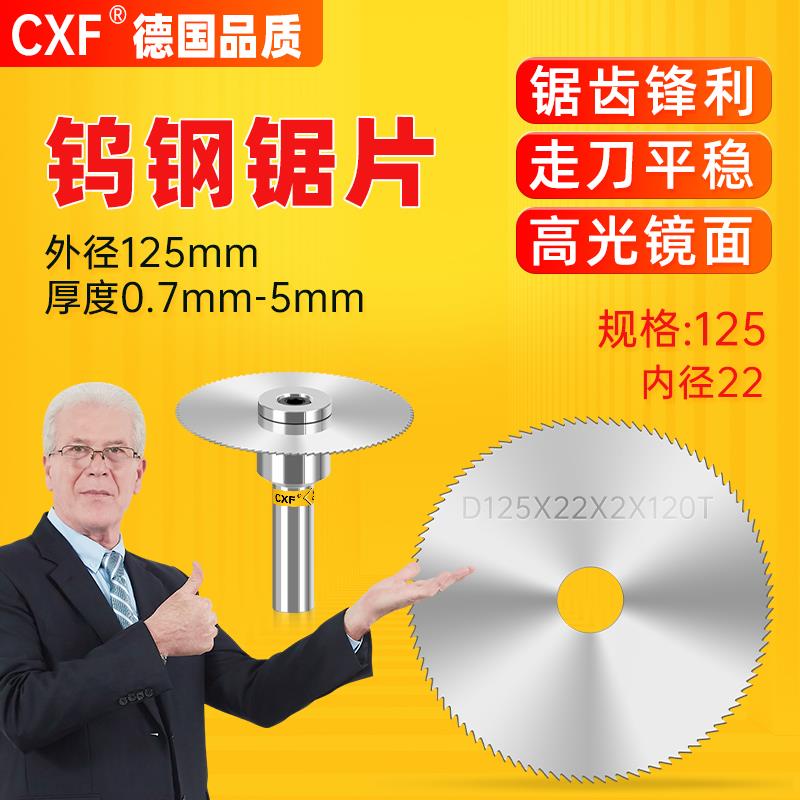 整体硬质合金钨钢锯片外径125mm厚度0.7-6mm钢铝用锯片刀杆铣刀片