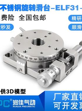 R轴手动旋转位移平台不锈钢精密滑台代替ELF31-60/85/RPGS60/85