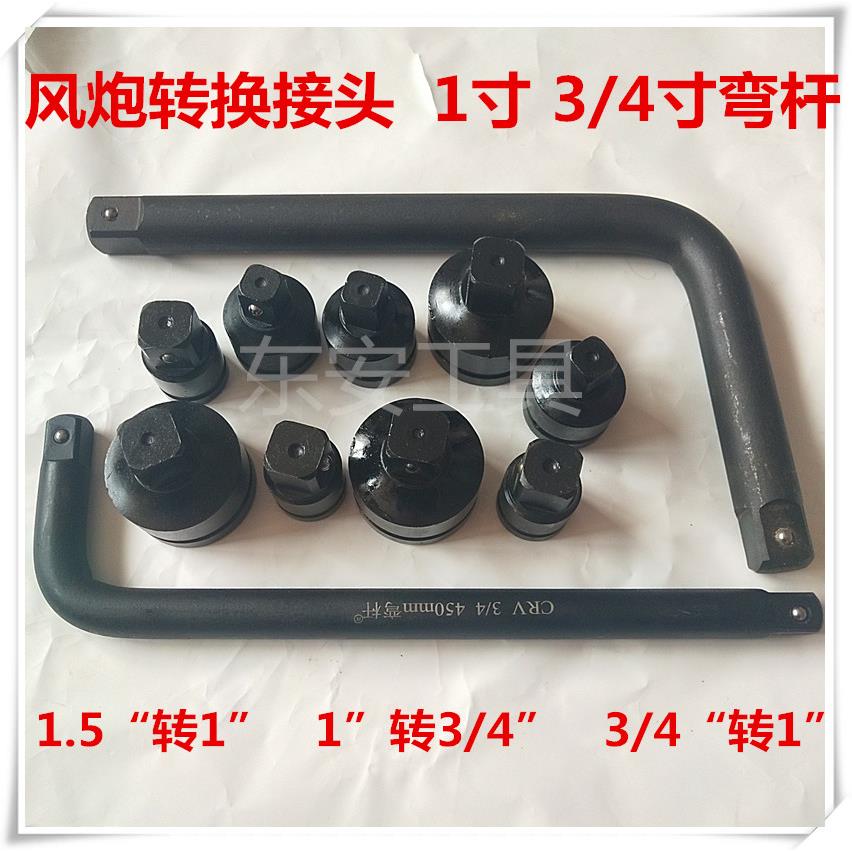 风炮套筒转换接头大转中3/4转1寸转1.5寸变径变方弯杆接杆连接杆