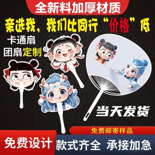 广告扇子定制1000把团扇定做塑料卡通七连扇宣传印刷LOGO扇子订做