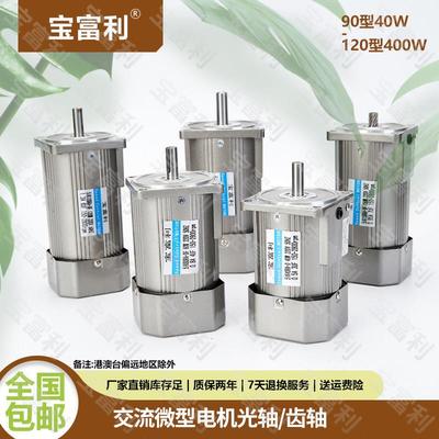 宝富利微型齿轮减速电机两极40W-400W光轴齿轴单相三相立式可调速