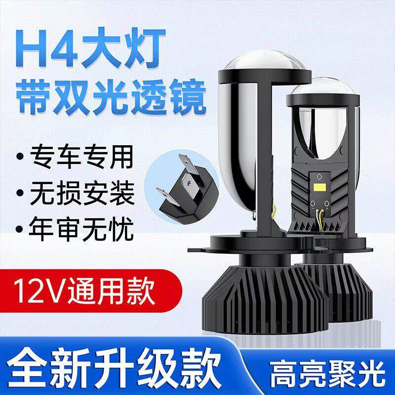 改装H4远近一体双光透镜超亮汽车led灯泡12V摩托车24V大货车激光,汽车零部件/养护/美容/维保,汽车灯泡,淘宝优惠券,粉丝福利购,淘宝优惠卷