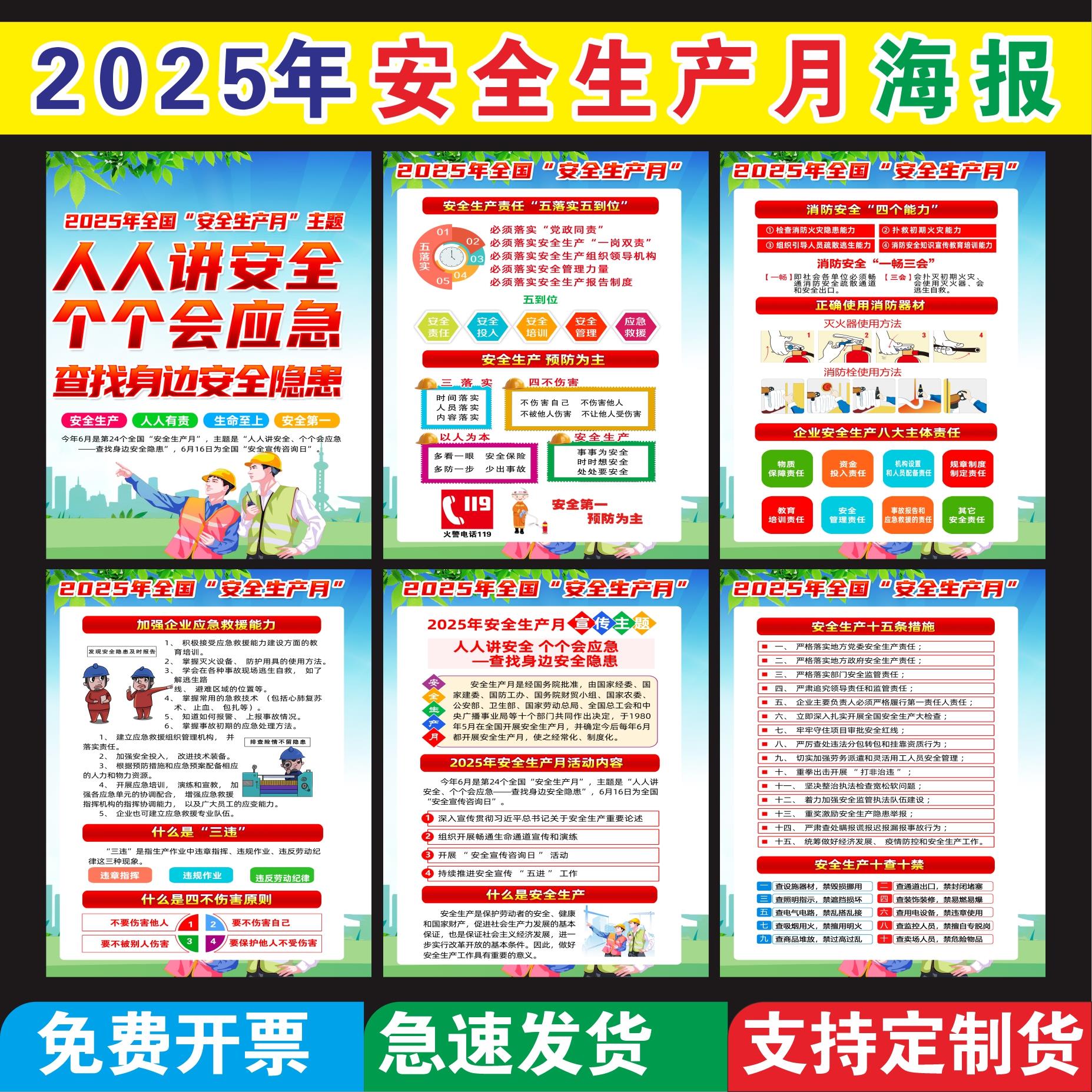 2025年安全生产月海报主题招贴纸宣传画挂图车间标语挂图写真背胶