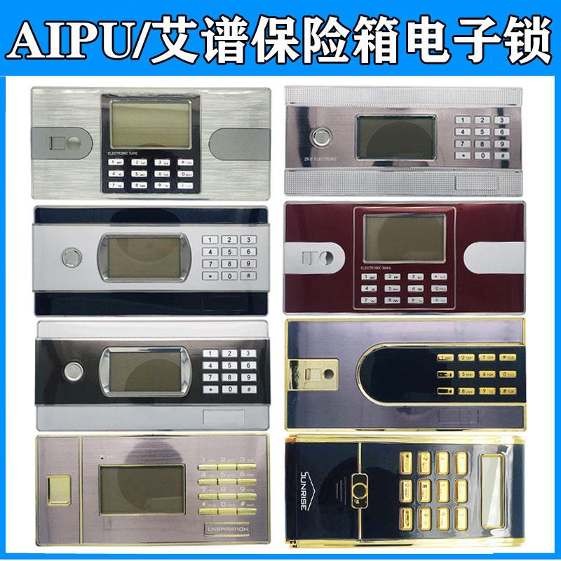 AIPU艾谱保险箱电子锁艾普保险柜原厂面板线路板通用配件电池盒