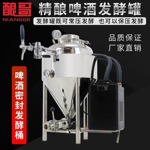 精酿啤酒发酵罐保压发酵桶锥形发酵温控发酵啤酒一发二发酵桶家用
