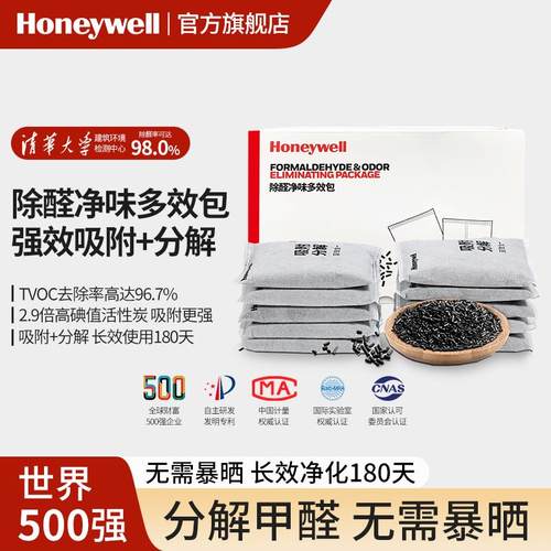 Honeywell除甲醛吸附包新车除异味新房家用汽车除味
