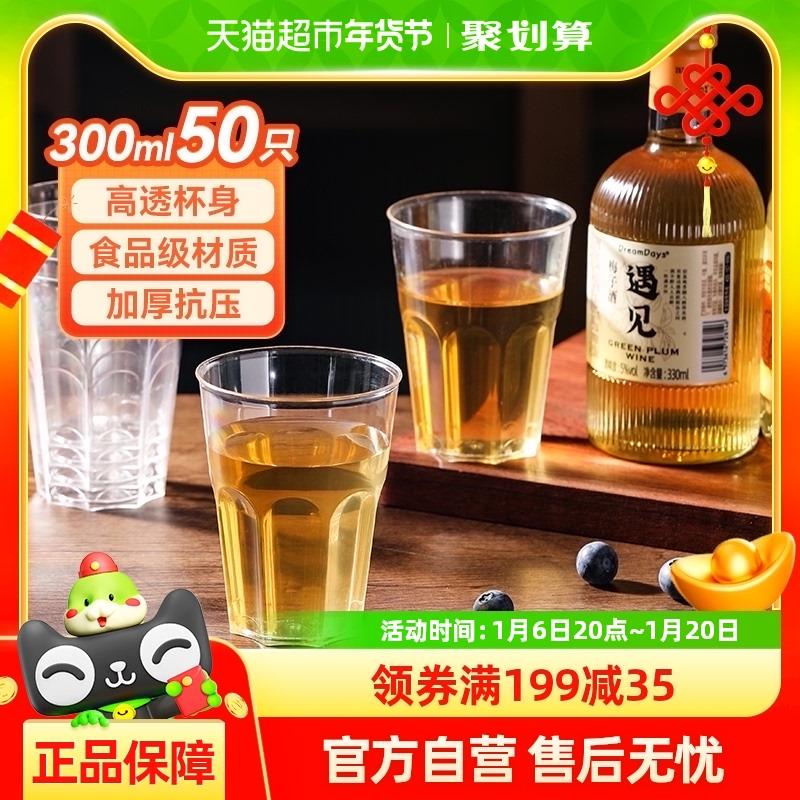 美丽雅一次性杯航空杯300ml*50只太空杯食品级加厚塑料饮料茶水