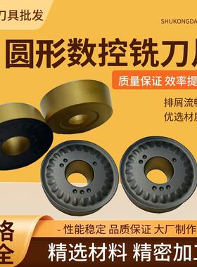 RCMX250700-RR圆形数控铣刀片硬质合金铣床通用数控模具圆刀粒