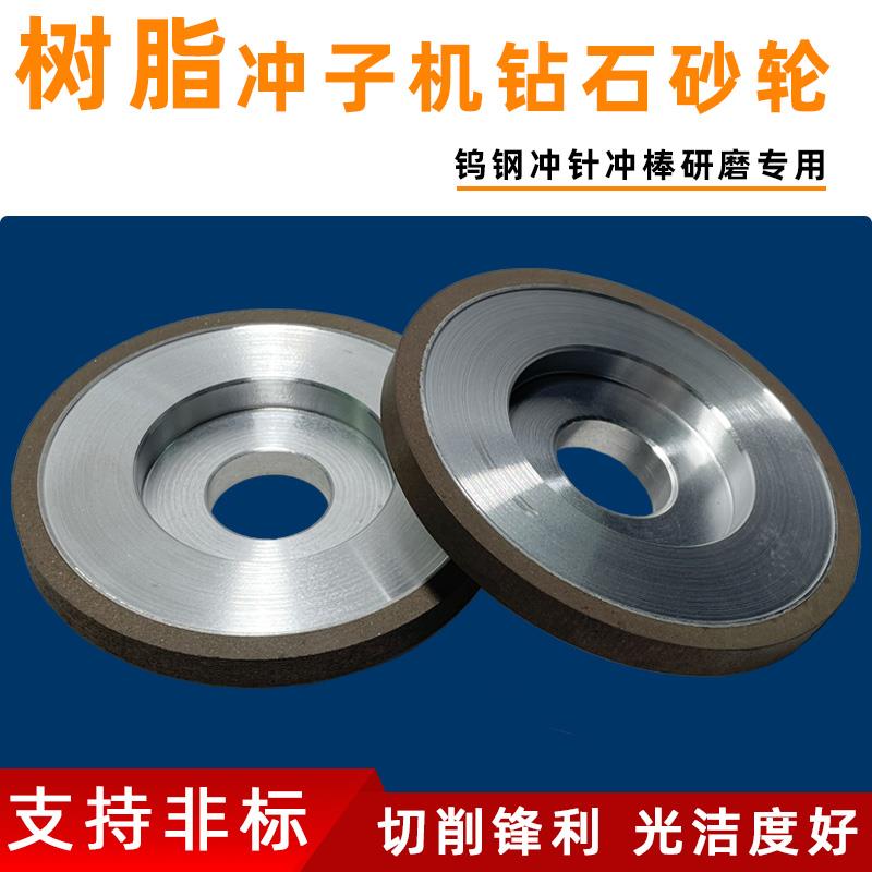 树脂冲子机金刚石砂轮钨钢冲子研磨机钻石砂轮冲针研磨机合金砂轮
