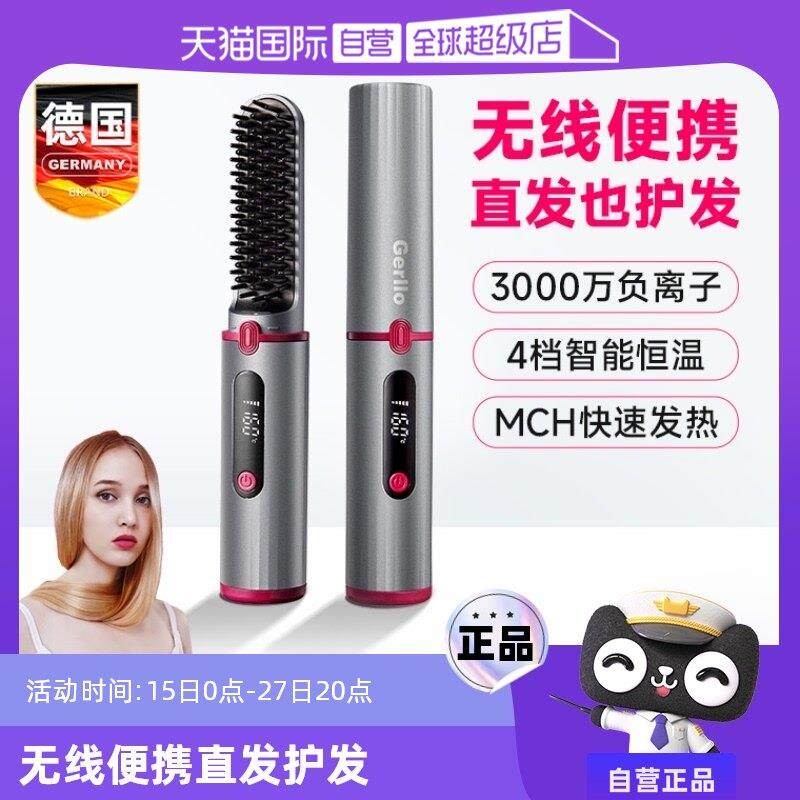 【自营】GERLLO无线直发梳负离子不伤发造型护发电梳子卷发棒两用