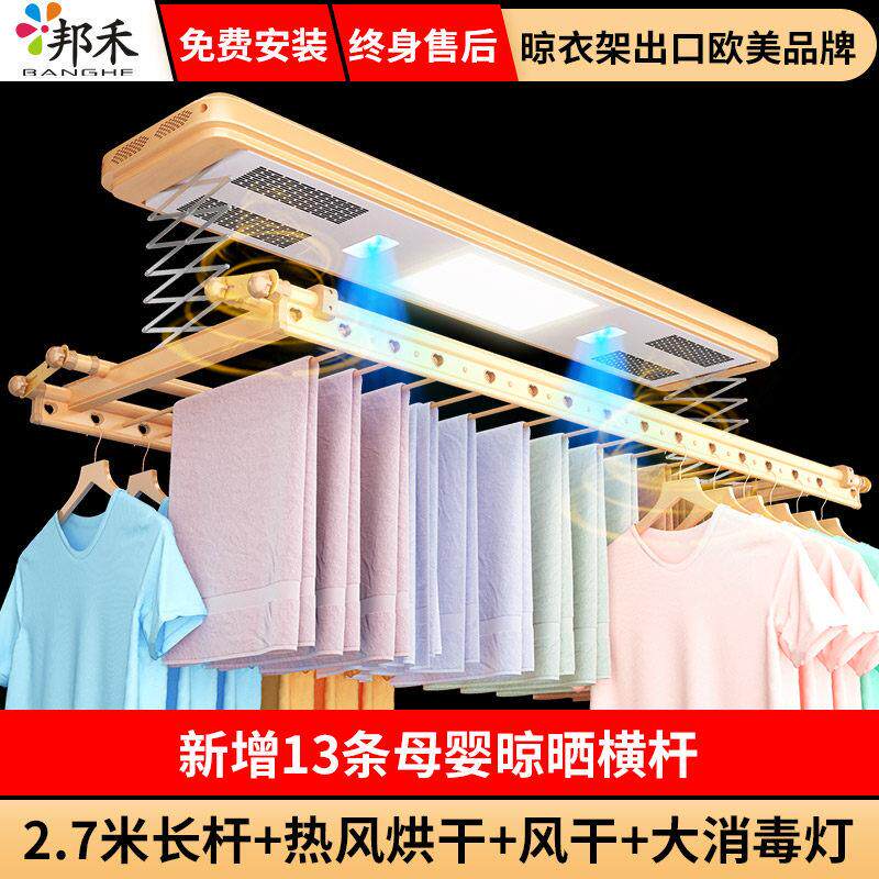 邦禾 电动晒衣架 阳台自动升降智能晒衣架 遥控折叠伸缩挂晾衣杆