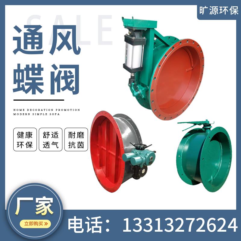通风蝶阀手动气动电动蝶阀管道调风阀圆形方形蝶阀风量调节阀