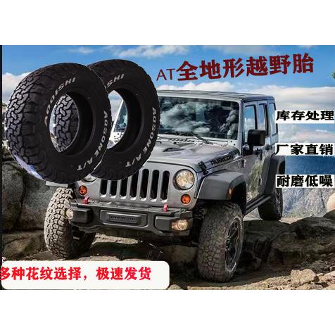 越野轮胎AT/MT全地形245/255/265/275/285/315/65/70/75R15R16R17