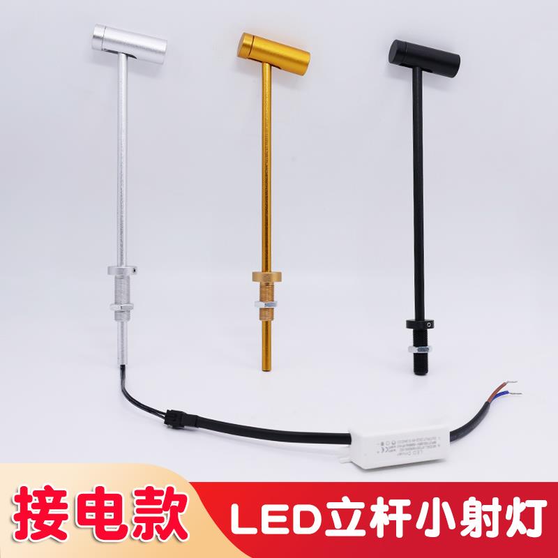 珠宝灯led射灯明装长臂手办照明聚光射灯玻璃展示专用柜台小射灯