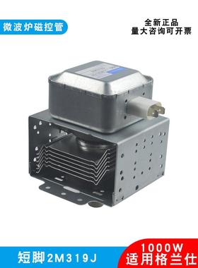 适用于格兰仕微波炉磁控管2M319J微波设备真空管通用m24sb - 610a