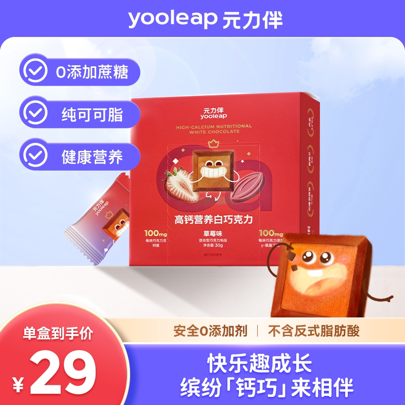 yooleap高钙营养白巧克力纯可可脂奶香丝滑儿童零食糖果小吃送礼