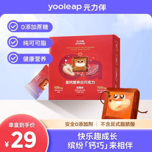 yooleap高钙营养白巧奶香丝滑