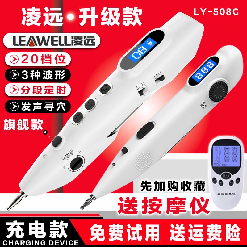 凌远经络笔电子点穴笔自动找穴位循经能量脉冲疏通充电寻穴按摩器