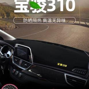 饰配件前汽车用品工作仪表中控台防晒避光垫 适配宝骏310w遮阳改装