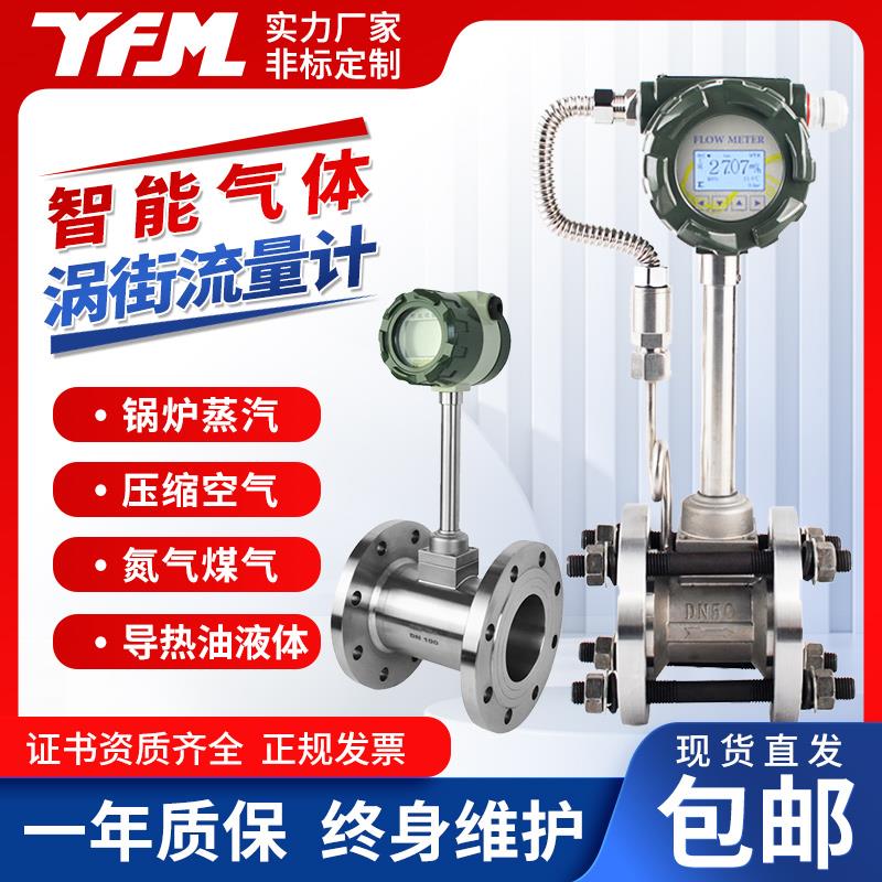涡街流量计蒸汽空气矿用煤安证书沼气煤矿氮气LUG80/800天然气TS
