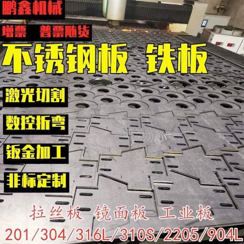 不锈钢零切板材拉丝定制201316L310S激光加工折弯304焊接铁板切割