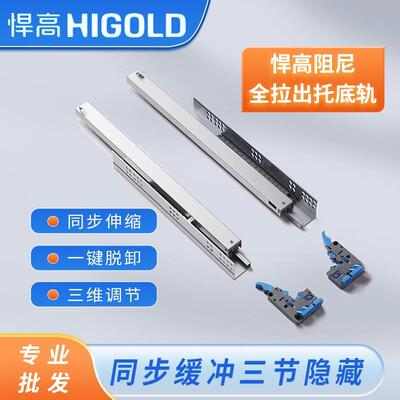 悍高正品抽屉轨道三节轨阻尼缓冲静音导轨五金托底滑轨隐藏导轨