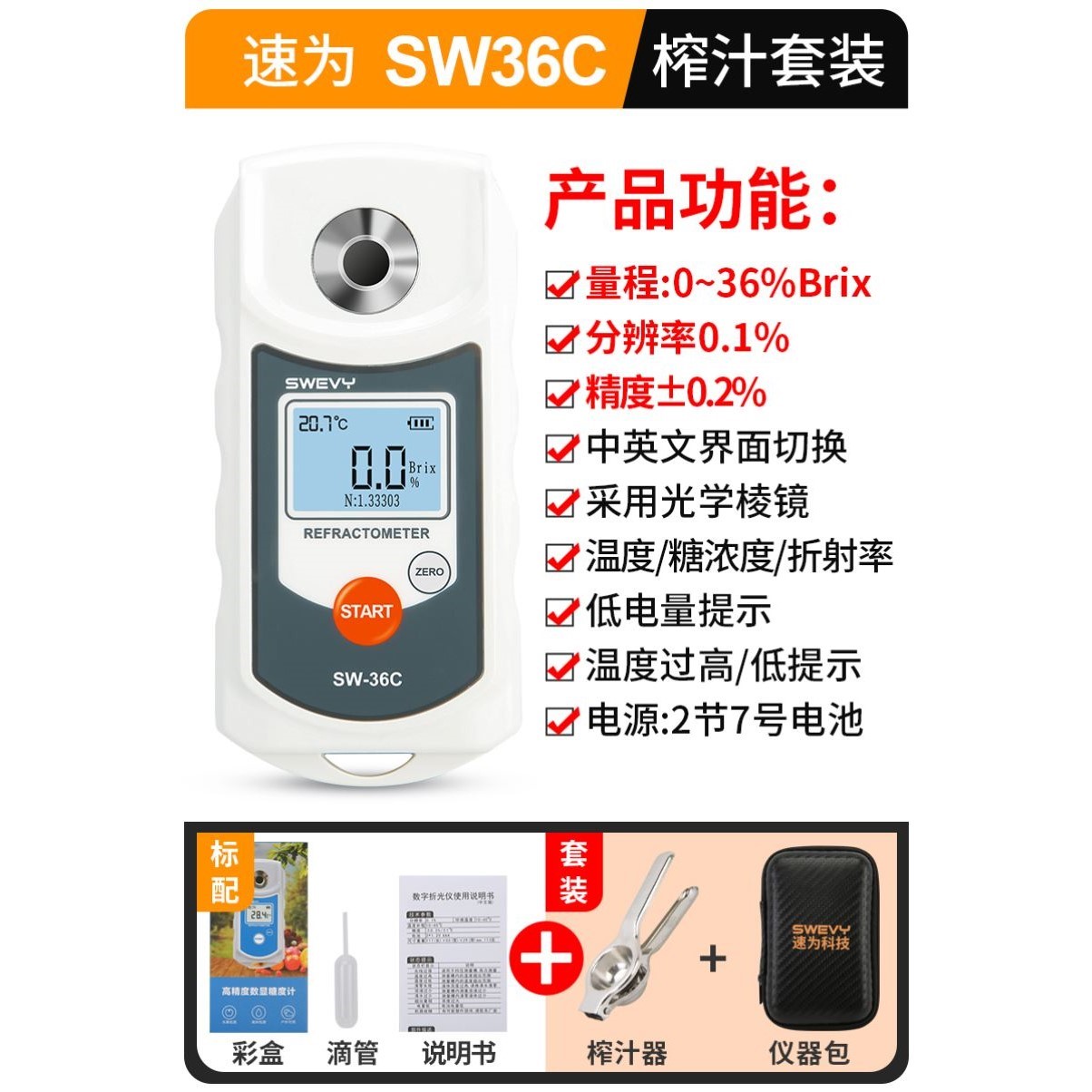 速为糖度计折光仪水果测糖仪高精度西瓜含糖分检测测量甜度测试仪