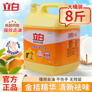 立白新金桔洗洁精精华高效厨房酒店家用4kg大桶装食品用官方