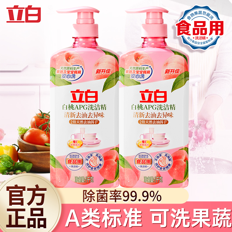 立白白桃洗洁精清新去油