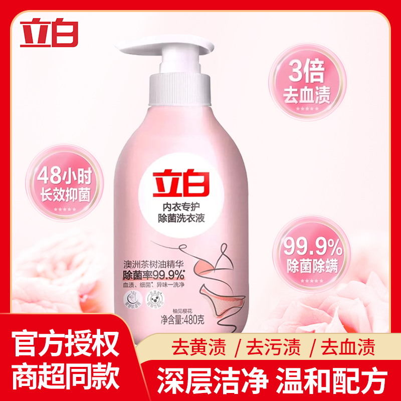 立白内衣专护除菌洗衣液