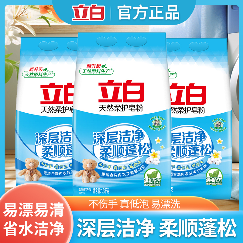 立白天然柔护皂粉天然香皂粉深层去污温和柔顺不伤衣洗衣粉家庭装