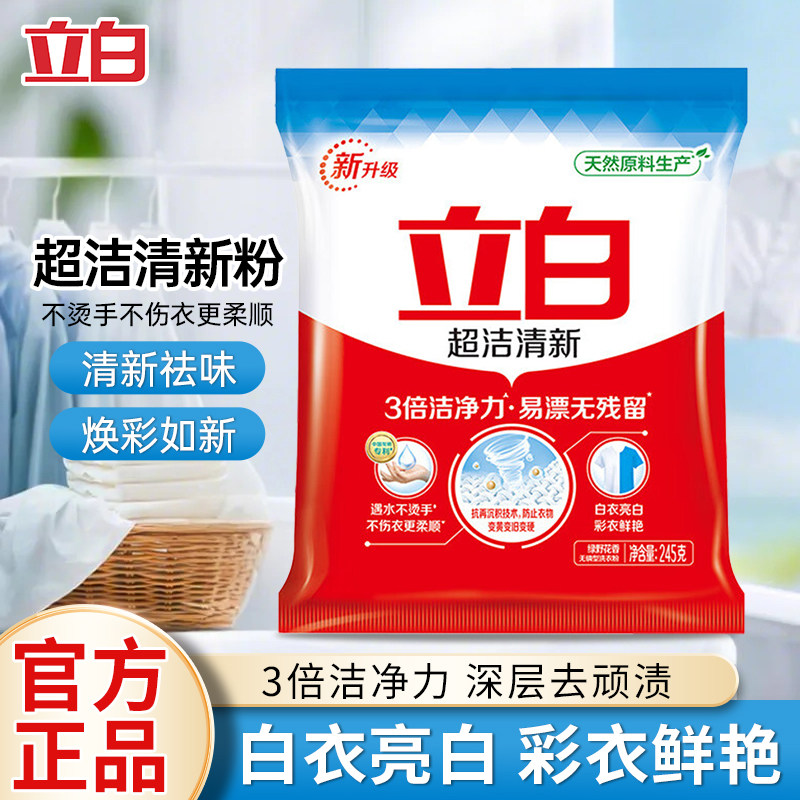 立白超洁清新洗衣粉无磷去污易漂洗无残留多重功效不伤手