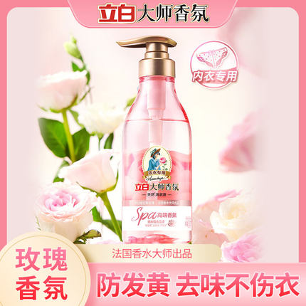 立白大师香氛内衣洗衣液玫瑰持久留香除菌除螨抑菌去血渍家庭实惠