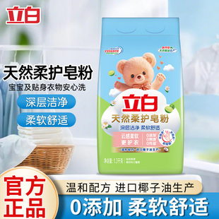 立白天然柔护皂粉天然香皂粉深层去污温和柔顺不伤衣洗衣粉家庭装