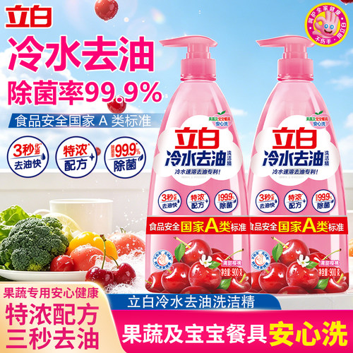 立白冷水洗洁精冷水去油除菌速溶浓缩配方大容量正品