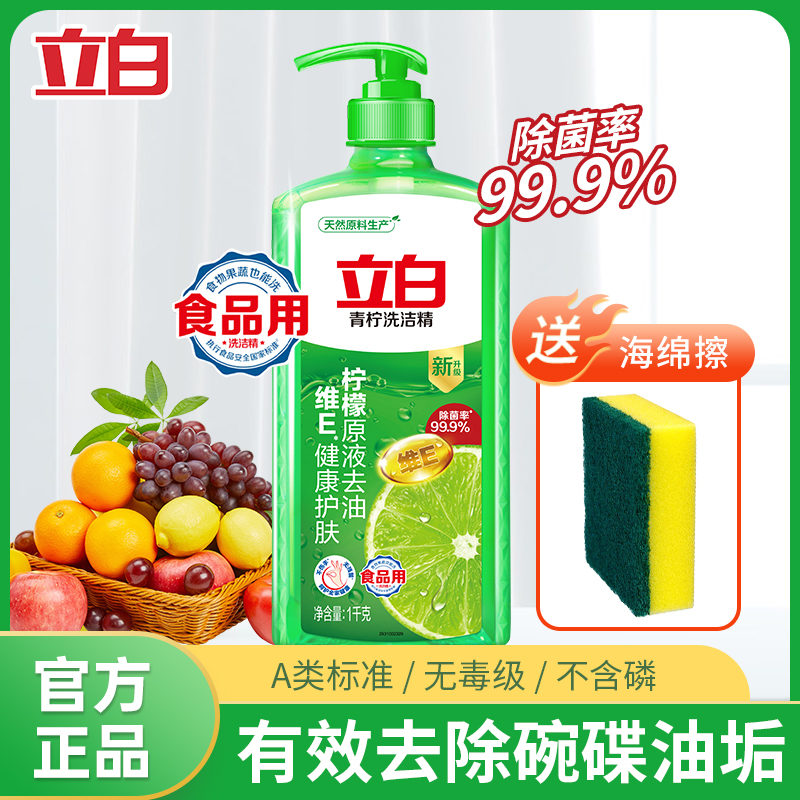 除菌去油不伤手家用洗洁精立白
