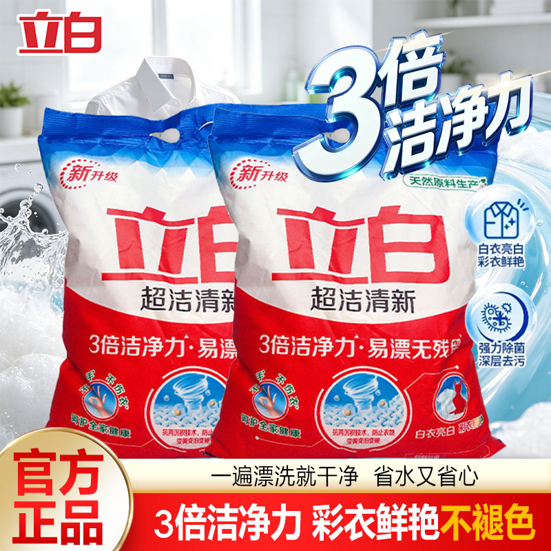 立白超洁清新洗衣粉易漂洗无磷强力去污小包装