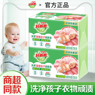 立白好爸爸天然亲肤粒子皂婴儿衣物用除菌温和不刺激洗衣皂肥皂