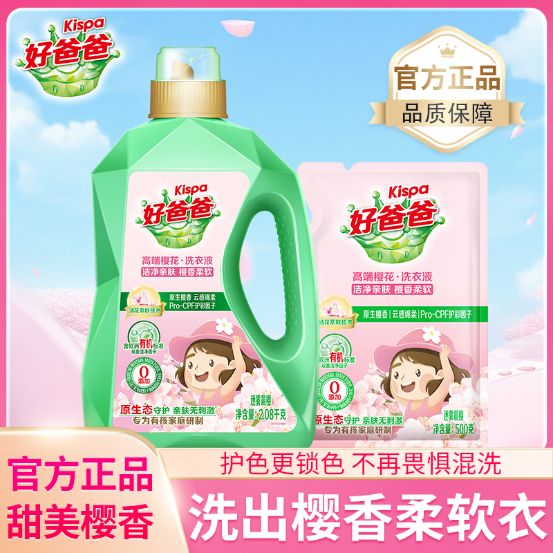 立白好爸爸樱花洗衣液持久留香