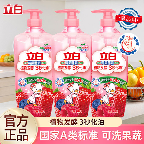 立白天然洗洁精果蔬奶瓶专用A类