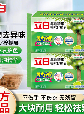 立白植物洗衣皂除菌祛味不伤手易漂洗洗衣皂肥皂独立包装实惠