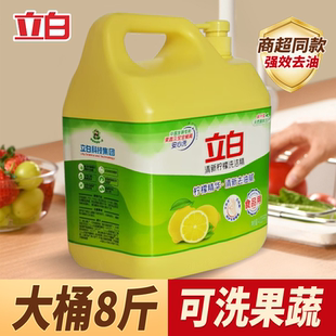 立白清新柠檬洗洁精8斤大桶装不伤手可洗果蔬家用商用洗碗无残留