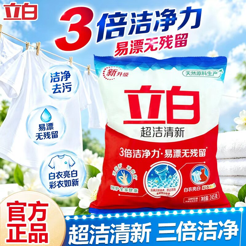 立白超洁清新洗衣粉无磷去污易漂洗无残留多重功效不伤手