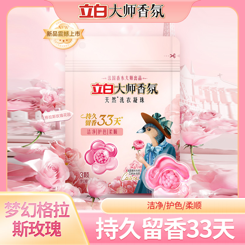 立白大师香氛洗衣凝珠