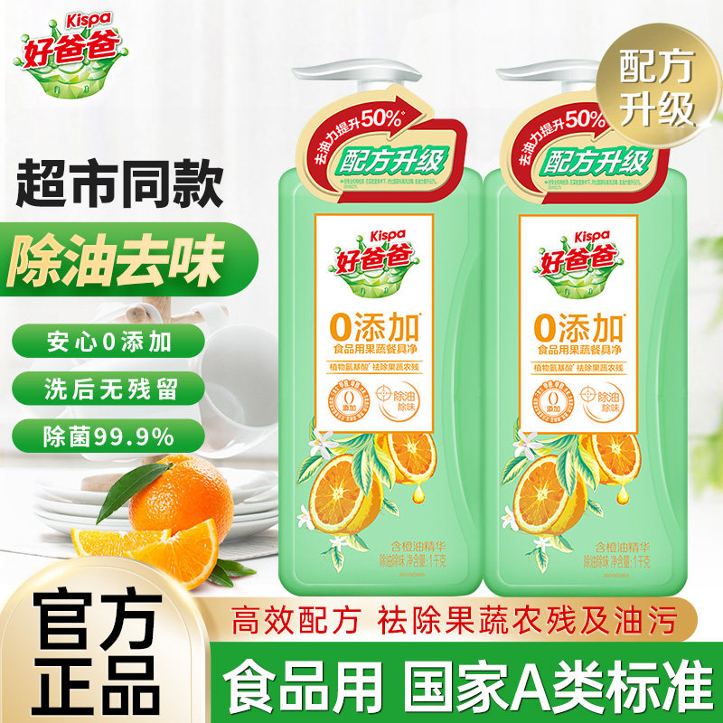 立白好爸爸果蔬餐具净洗洁精婴儿孕妇宝宝可用家用正品食品清洗液